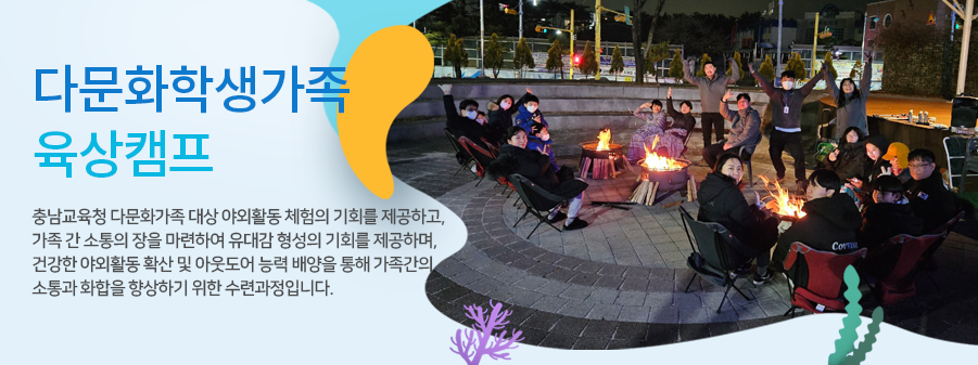 아라누리캠프는 “바다세상”을 뜻하는 순 우리말로, 본원의 핵심수련과정 중 하나입니다. 해양을 이해하고 탐험하며 자신감 함양을 위한 수련과정입니다.