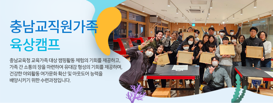 충남교직원가족 육상캠프