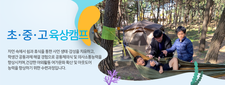 초·중·고 육상캠프(모두의 숲 2기~40기)